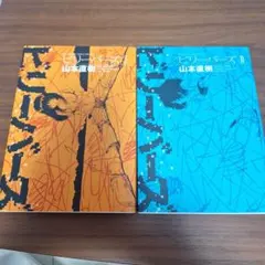 ビリーバーズ 全巻セット - メルカリ