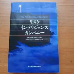 リスクインテリジェンス・カンパニー