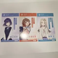 学マス　コラボ配布カード　秦谷美鈴　花海 佑芽　篠澤 広