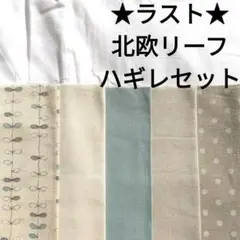 【人気★ラスト】生地 綿麻 綿 北欧 リーフ ボタニカル きなり アイボリー