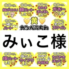 みぃこ様　専用　カンペうちわ