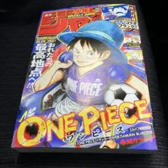 シュリンク付き 少年ジャンプ2026年26号 ONE PIECEサッカー日本代表