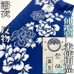 新品『竺仙』反物◇紙糸ゆかた『風に吹かれる牡丹』注染◇白◇反24-34 
