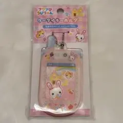 フワフワらびちゃん ケータイキーホルダー