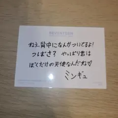 SEVENTEEN ミンギュ トレカ メセカ