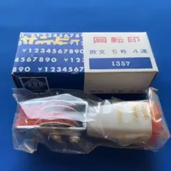 サンビー 回転印　欧文5号　4連/長期保管品、新品(14)