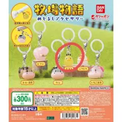 牧場物語 めじるしアクセサリー　ヒヨコ