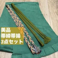 美品　正絹　帯揚げ　帯締め 3点セット　着物　小物　虹色　青緑　黄緑　個性的