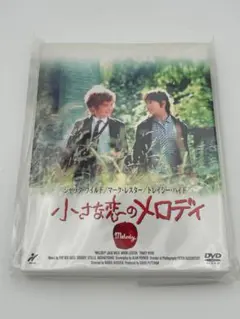 小さな恋のメロディ [Blu-ray] w17b8b5 a2f22689-65c4-4b02-9b4e-
