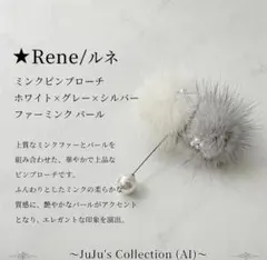 2026年最新】Rene レディース ブローチ・コサージュの人気アイテム