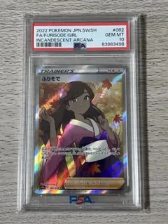2025年最新】ふりそで sr psa10の人気アイテム - メルカリ