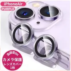 カメラ レンズ 保護フィルム - 高透過率 iPhone17Airパープル