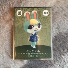ミッチェル あつ森・あつまれどうぶつの森・アミーボ・amiiboカード