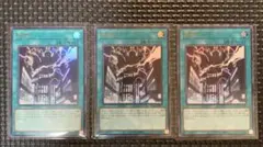 [即日発送]遊戯王 神鳴り ウルトラレア3枚セット