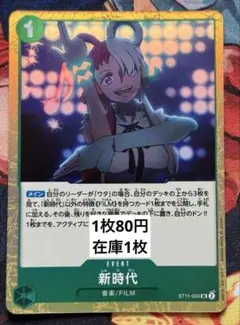 ST11-004 | SR | 新時代のサムネイル