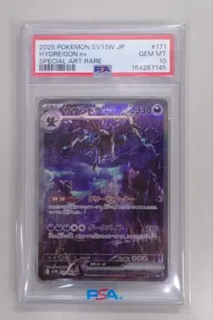 サザンドラEX RR 050/078 PSA10 サザンドラEX RR 050/078 PSA10 - メルカリ