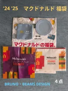 ★マクドナルド★福袋★2024 2025★BRUNO★BEAMS DESIGN★