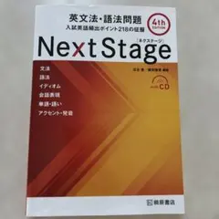nextstage英文法