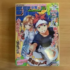 週刊少年ジャンプ 2012年52号 食戟のソーマ 新連載 - メルカリ