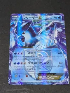 ゆ*0様 フリーザーEX 170HP ポケモンカード