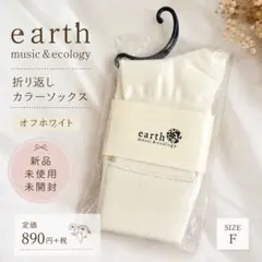 【最終価格】新品未開封 earth music&ecology 折り返しソックスのサムネイル