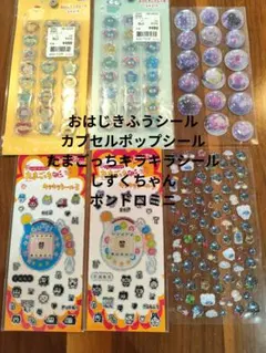 【訳あり】シールセット　しずくちゃん　おはじき　たまごっち　ボンドロ　サンリオ