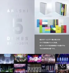 【未開封】嵐 FC限定写真集 ARASHI at5DOMES 2009-2019