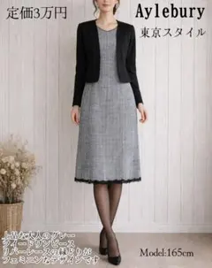 アリスバーリー 東京スタイル セレモニー 上品 ツイード フォーマルワンピース