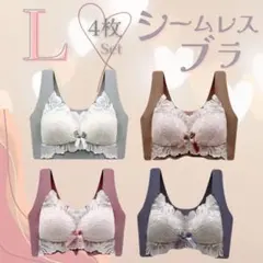 大好評★ シームレスブラ L ◯4枚セット　ノンワイヤー　ナイトブラ　美胸　産後