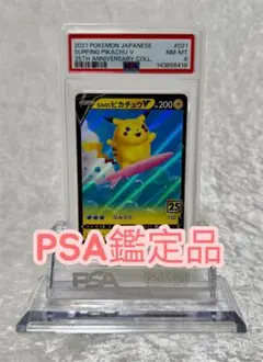 なみのりピカチュウVMAX 25周年コレクション PSA9 - メルカリ