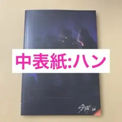 Stray kids I am NOT アルバム 中表紙 ハンver.