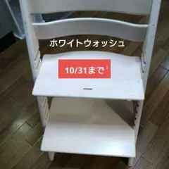エ*ミ様 ストッケ トリップトラップ ホワイトウォッシュ - メルカリ