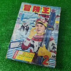 冒険王　昭和50年　秋田書店 冒険王 昭和50年 秋田書店 - メルカリ