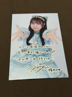 梅田みゆ　きゅーすと メッセージ入りポストカード 宮城　1日目