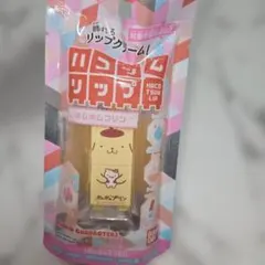 ラコツムリップ　ポムポムプリン　飾れるリップクリームのサムネイル