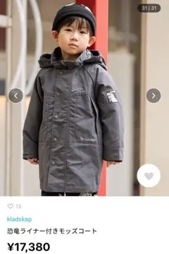 1回のみ着用　クレードスコープ　恐竜ライナーつきモッズコート　グレー　3 WAY