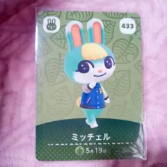 あつまれどうぶつの森amiiboカード　ミッチェル