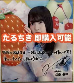 日向坂46 ひなコレ チャレンジくじ C賞 色紙　正源司陽子 日向坂46 ひなコレ チャレンジくじ C賞 サイン ミニ色紙 正源司陽子