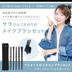 専用ポーチ付き メイクブラシ5本セット スタメンブラシセット SPV13469のサムネイル