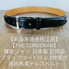 2026年最新】鎌倉シャツ ベルトの人気アイテム - メルカリ