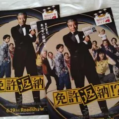 舘ひろし免許返納宣伝写真セット - メルカリ