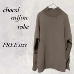 ショコラフィネローブセーター　FREE size