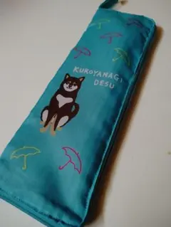 黒柳さん 柴犬　折り畳み傘ケース
