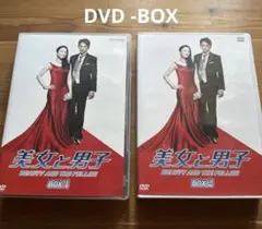 美女と男子 DVD －BOX 10枚セット - メルカリ