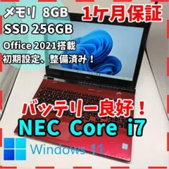 【LAVIE】NEC 高性能i7 SSD256GB 8GB レッド ノートPC