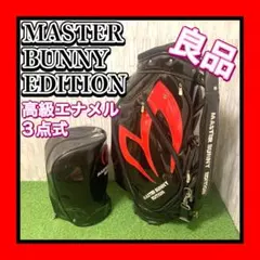 マスターバニーエディション 3点式 エナメルキャディバッグ 中古・美