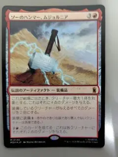 2026年最新】mtg ソーのハンマー、ムジョルニア の人気アイテム - メルカリ