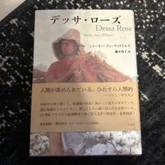 デッサ・ローズ