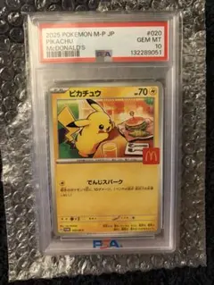 2026年最新】ピカチュウ psa10 マクドナルドの人気アイテム - メルカリ