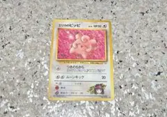 エリカのピッピ　旧裏　ポケモンカード